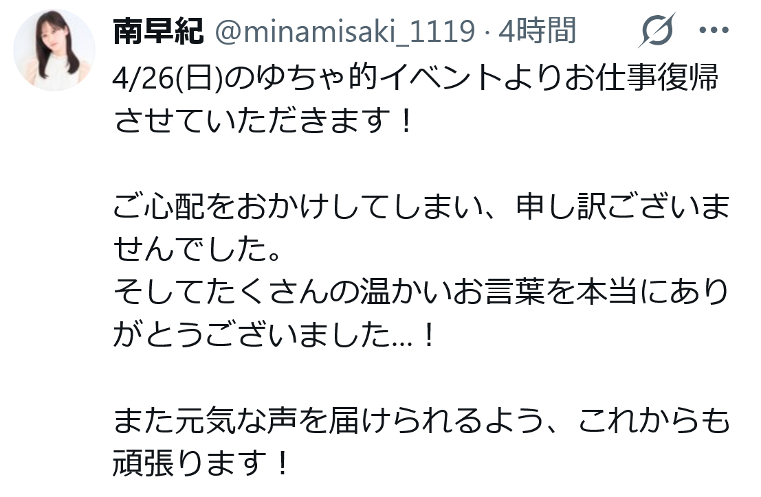 南早紀のXから