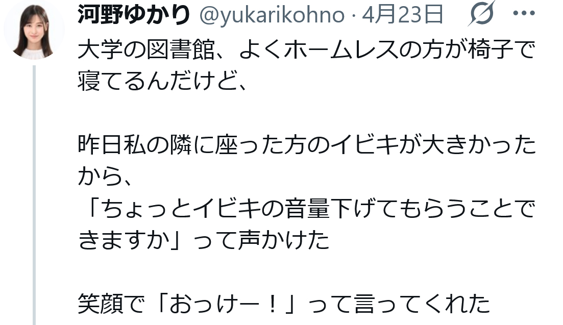 河野ゆかりのXから