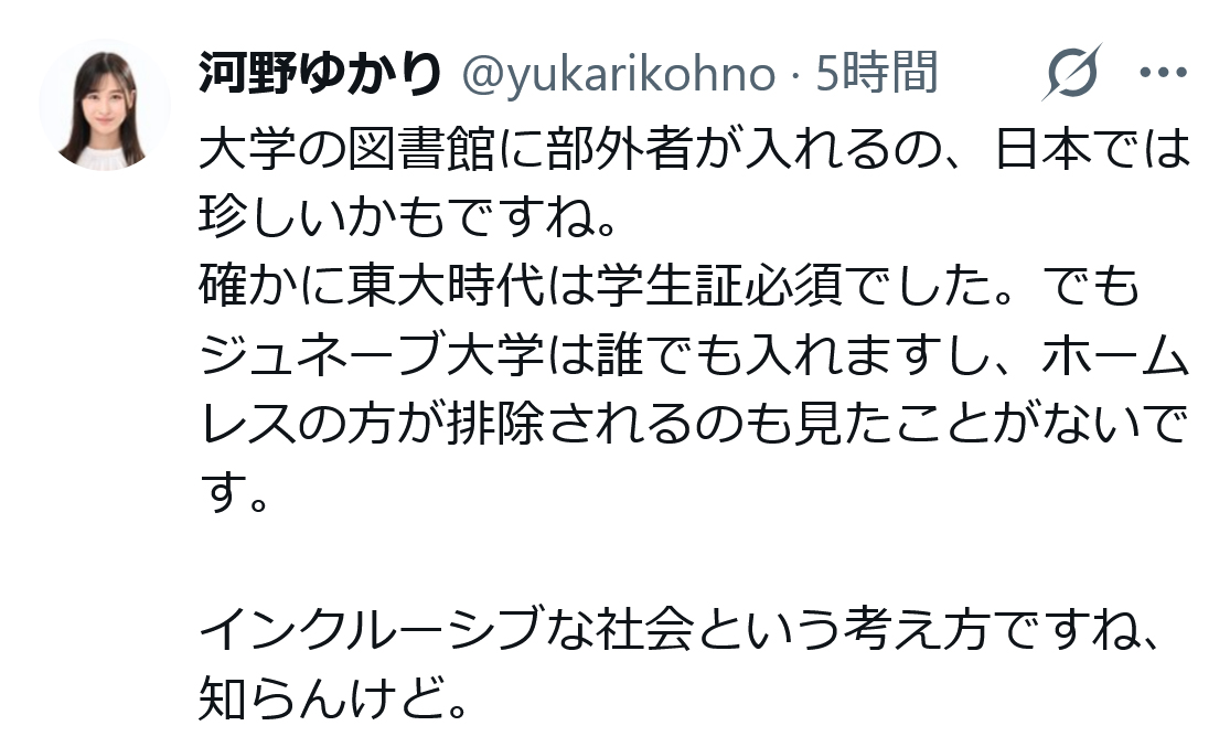 河野ゆかりのXから