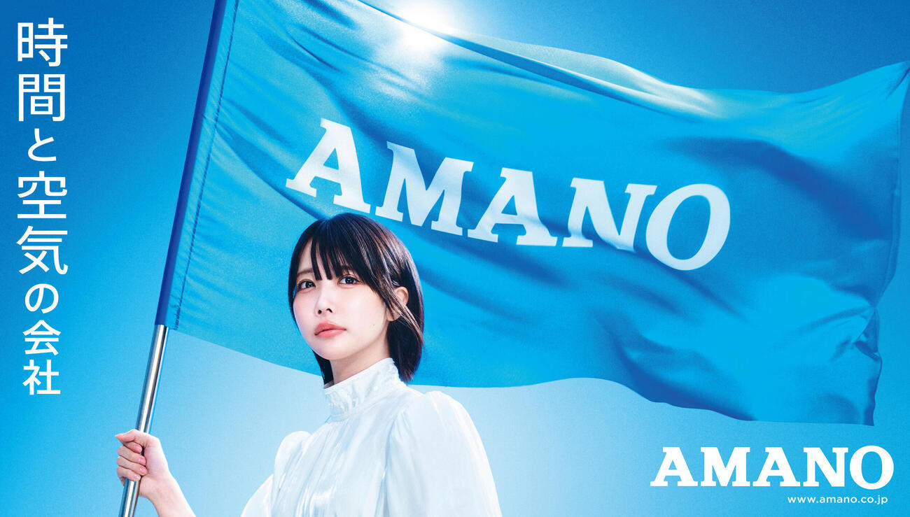 「AMANOのうた」編でCMソングを歌うあの