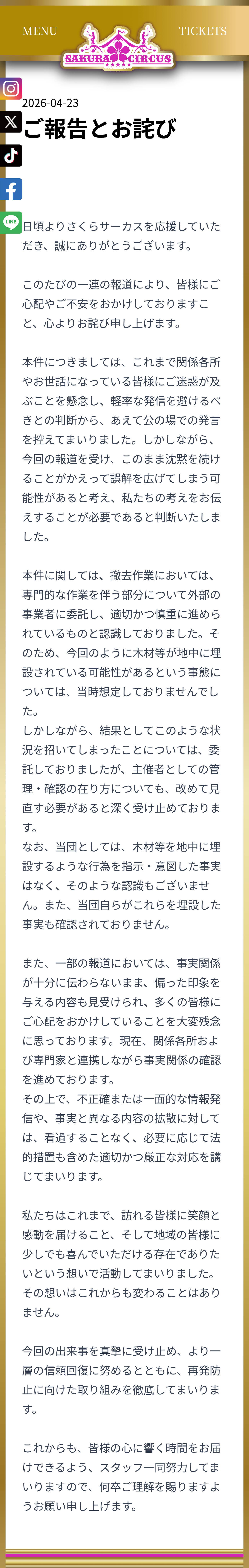さくらサーカスの公式HPから