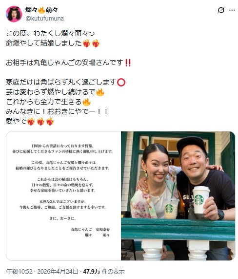 萌々のXから