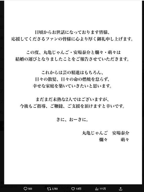【全文】角刈り36歳芸人＆28歳女性芸人が“吉本婚”「最高の人生」「家庭だけは角ばらず…」