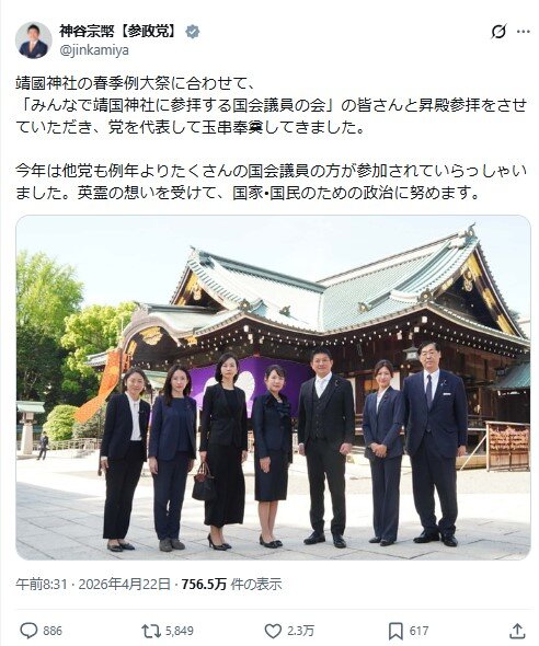 参政党の神谷宗幣代表のXから