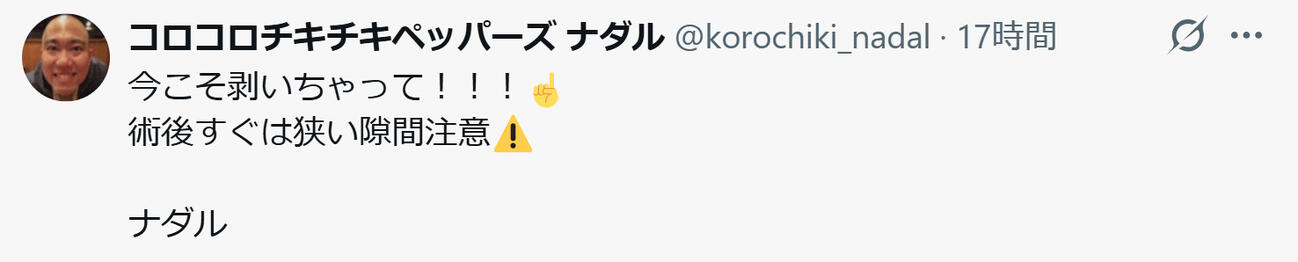 ナダルのXから