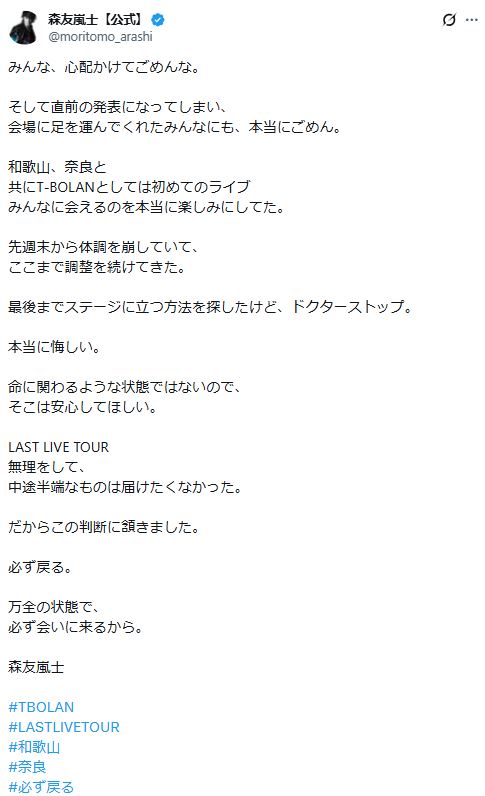 森友嵐士のXから
