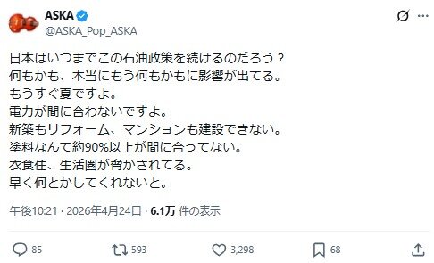 ASKAのXから