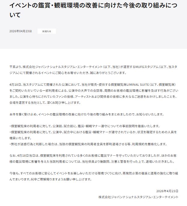 MUFGスタジアムの公式サイトから