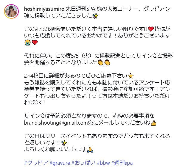 星宮すみれのインスタグラムから