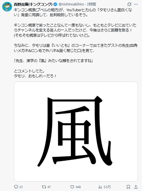 キングコング西野亮廣のXから