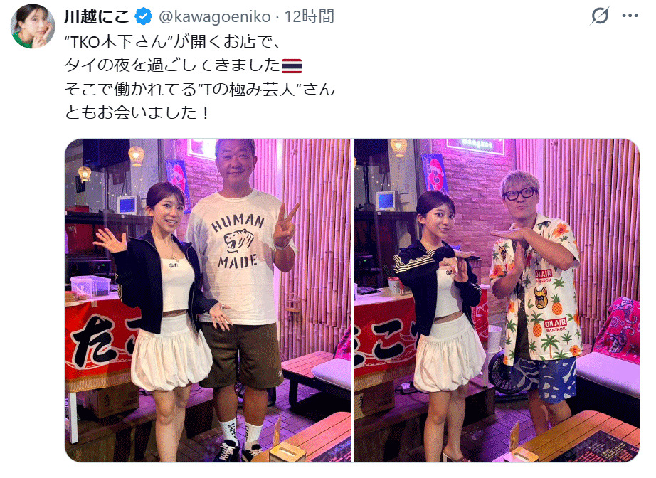 川越にこのXから