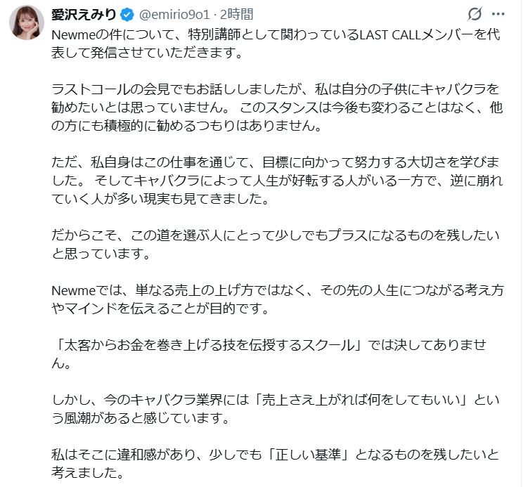 愛沢えみりのXから