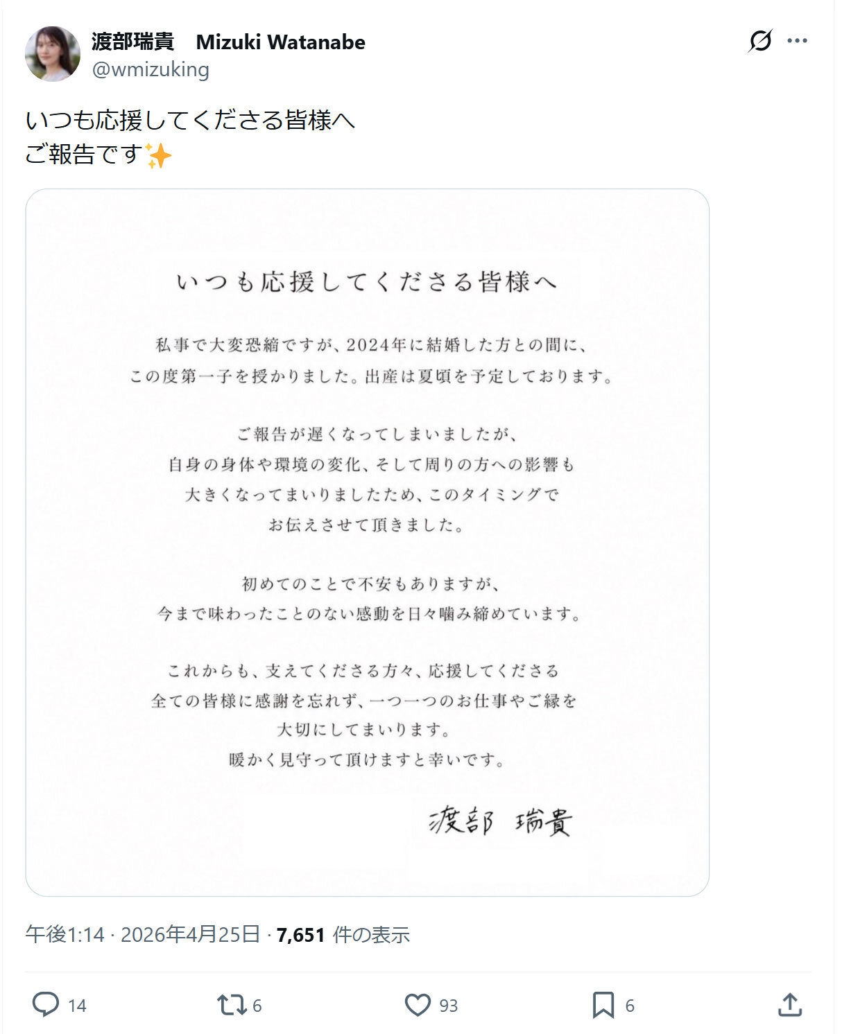 渡部瑞貴のXから