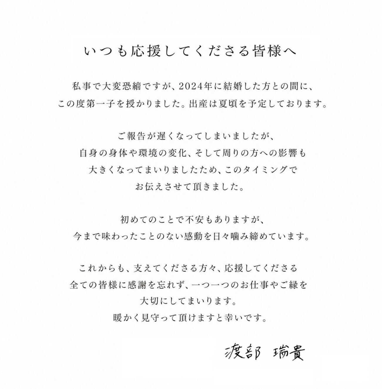 渡部瑞貴のXから