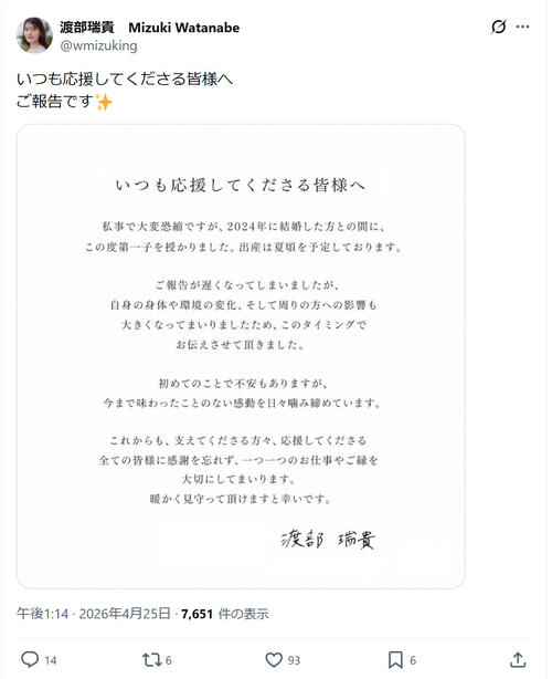 「ワカコ酒のアベちゃん」37歳女優が結婚していた　第１子妊娠も公表