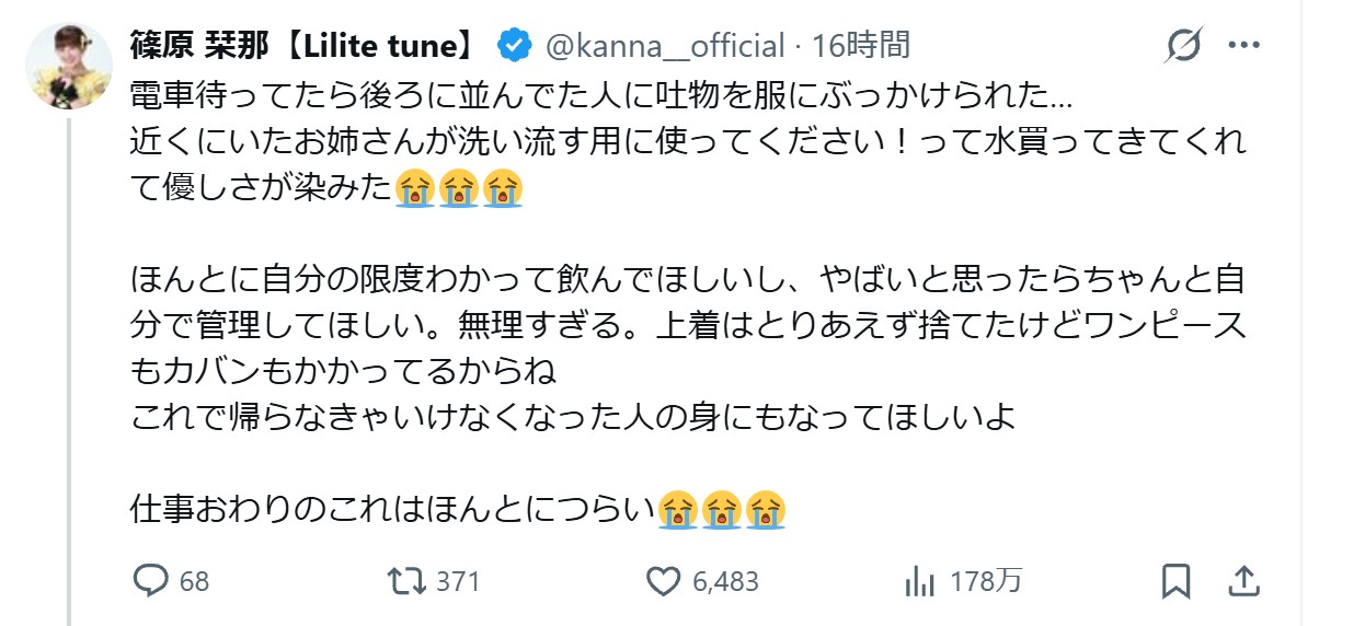 篠原栞那のXから