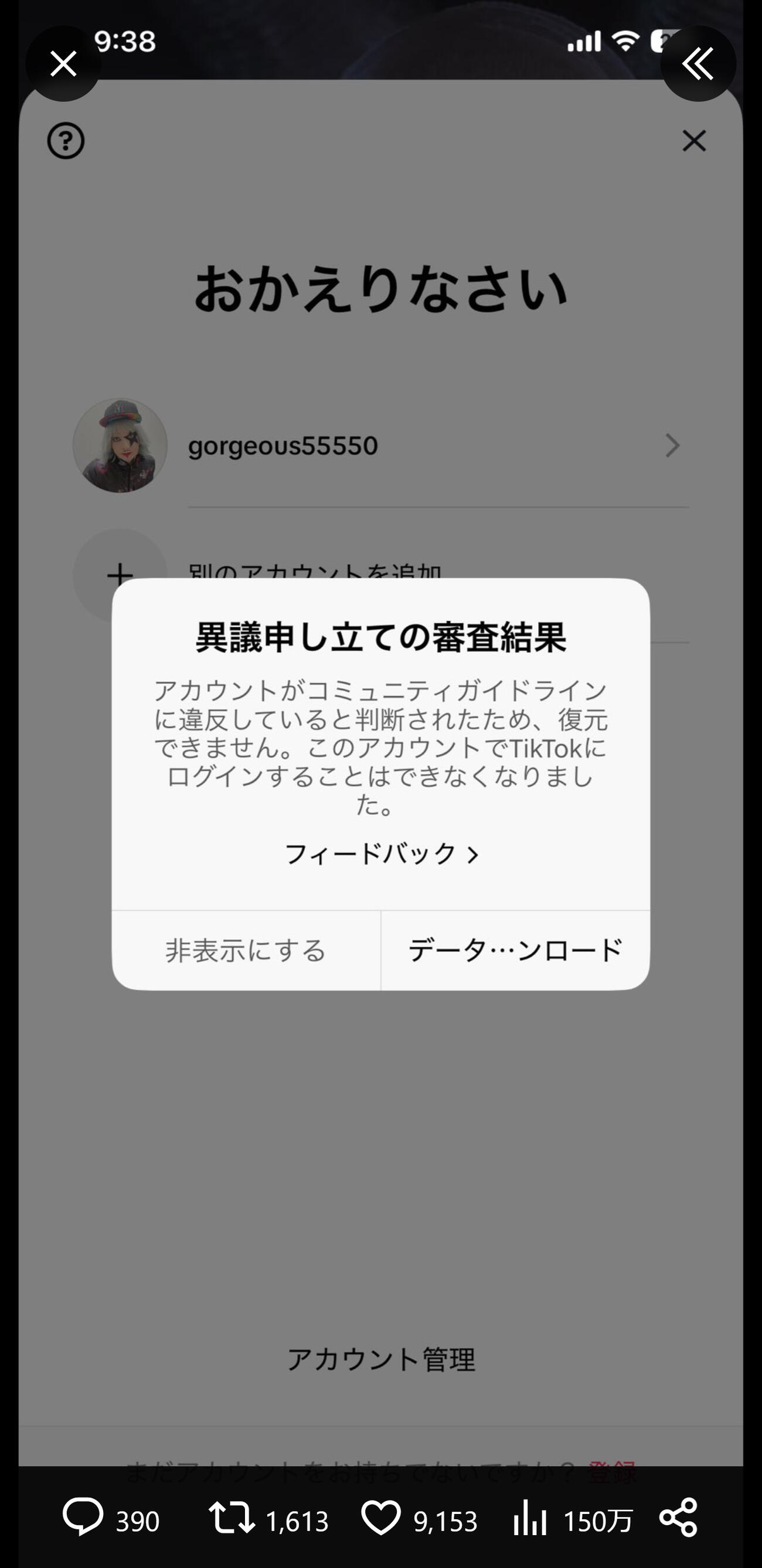 ゴー☆ジャスのXから