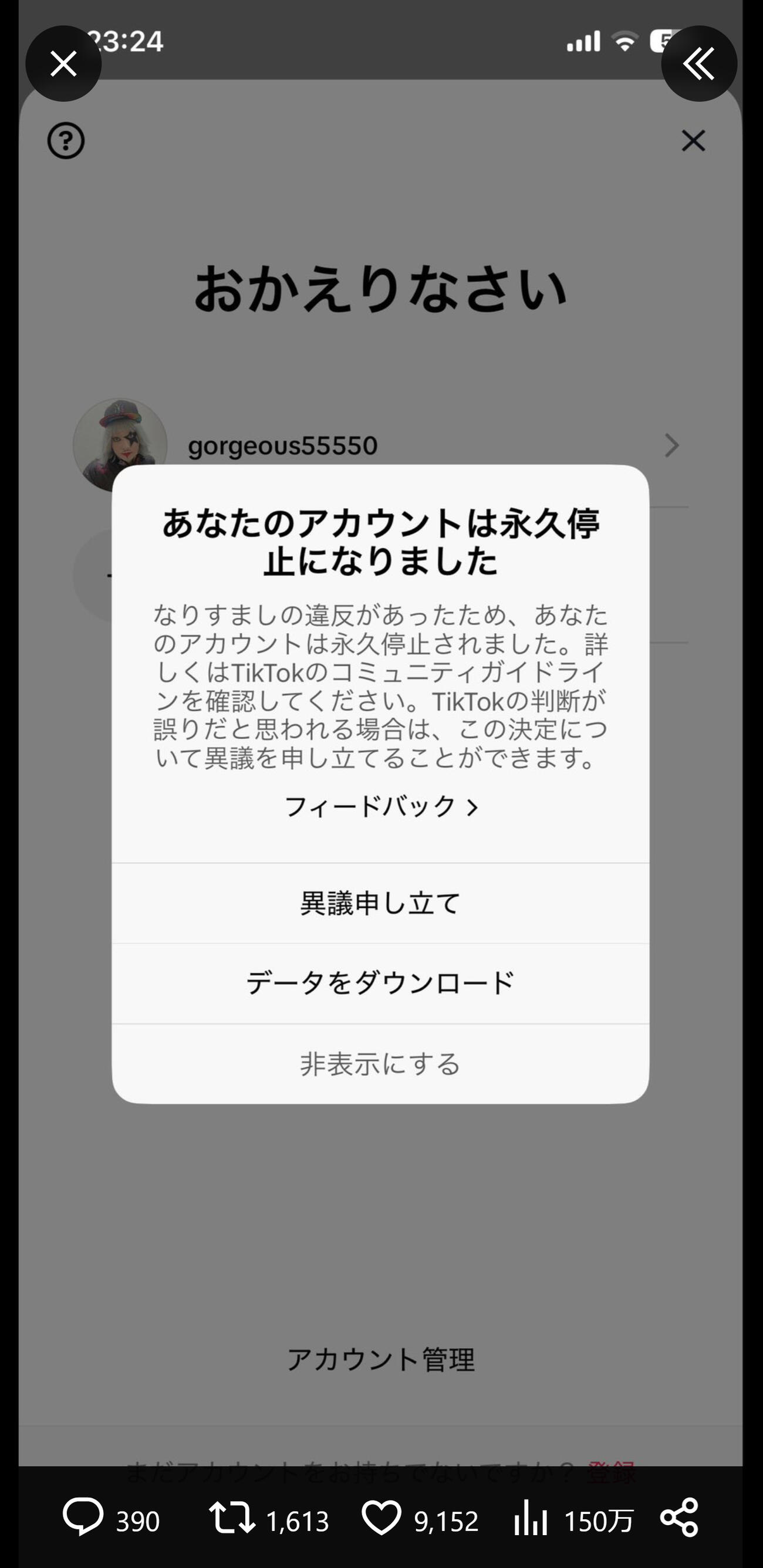 ゴー☆ジャスのXから