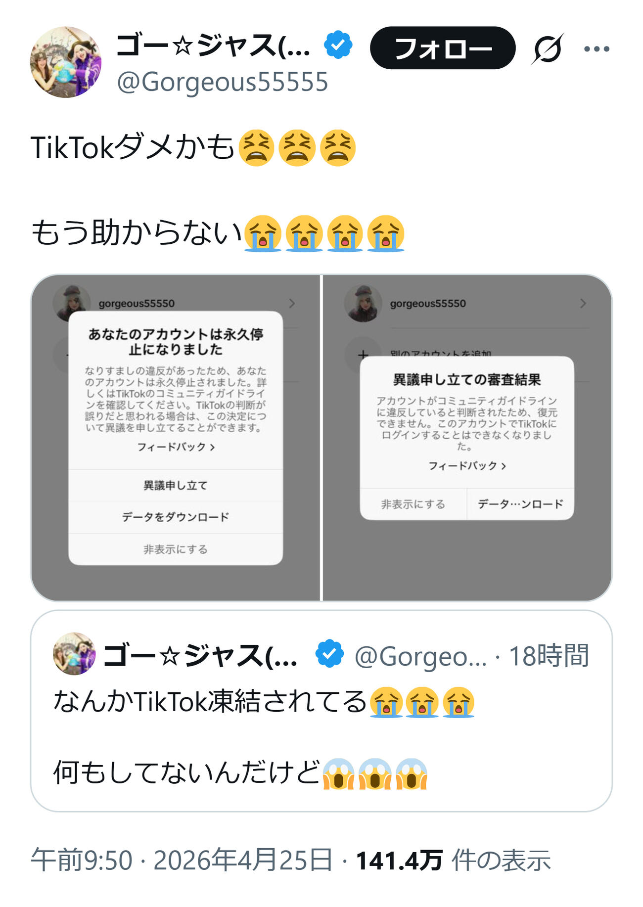 ゴー☆ジャスのXから