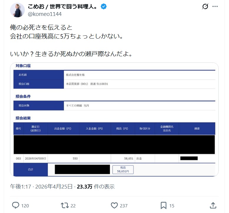 こめおのＸから
