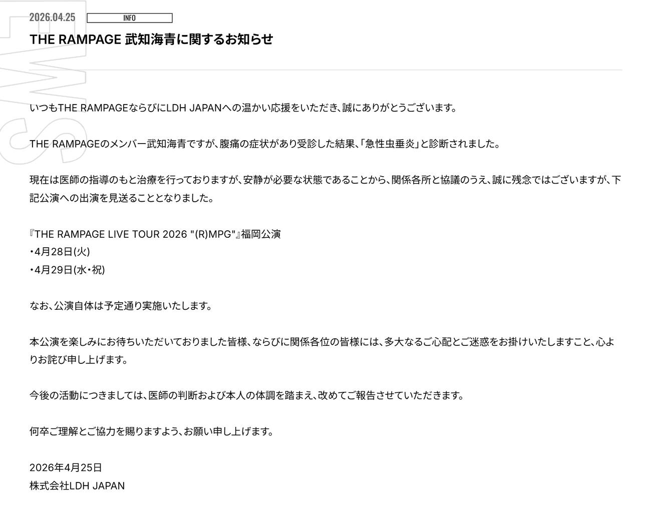 THE RAMPAGEの公式サイトから