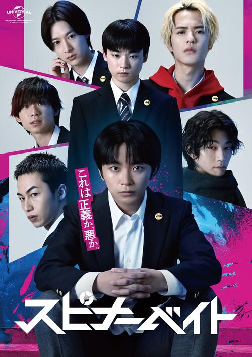 加藤清史郎主演のフジテレビ連ドラ「スピナーベイト」平凡な高校生が連続殺人事件の渦中に