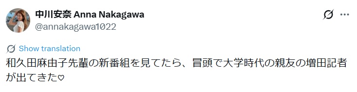 中川安奈のXから
