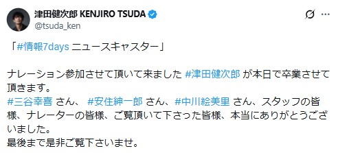 津田健次郎のXから
