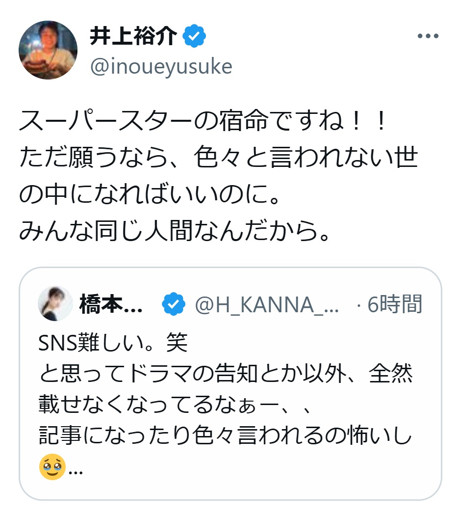 NON STYLE井上裕介のXから