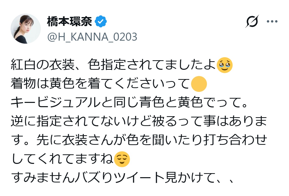 橋本環奈のXから