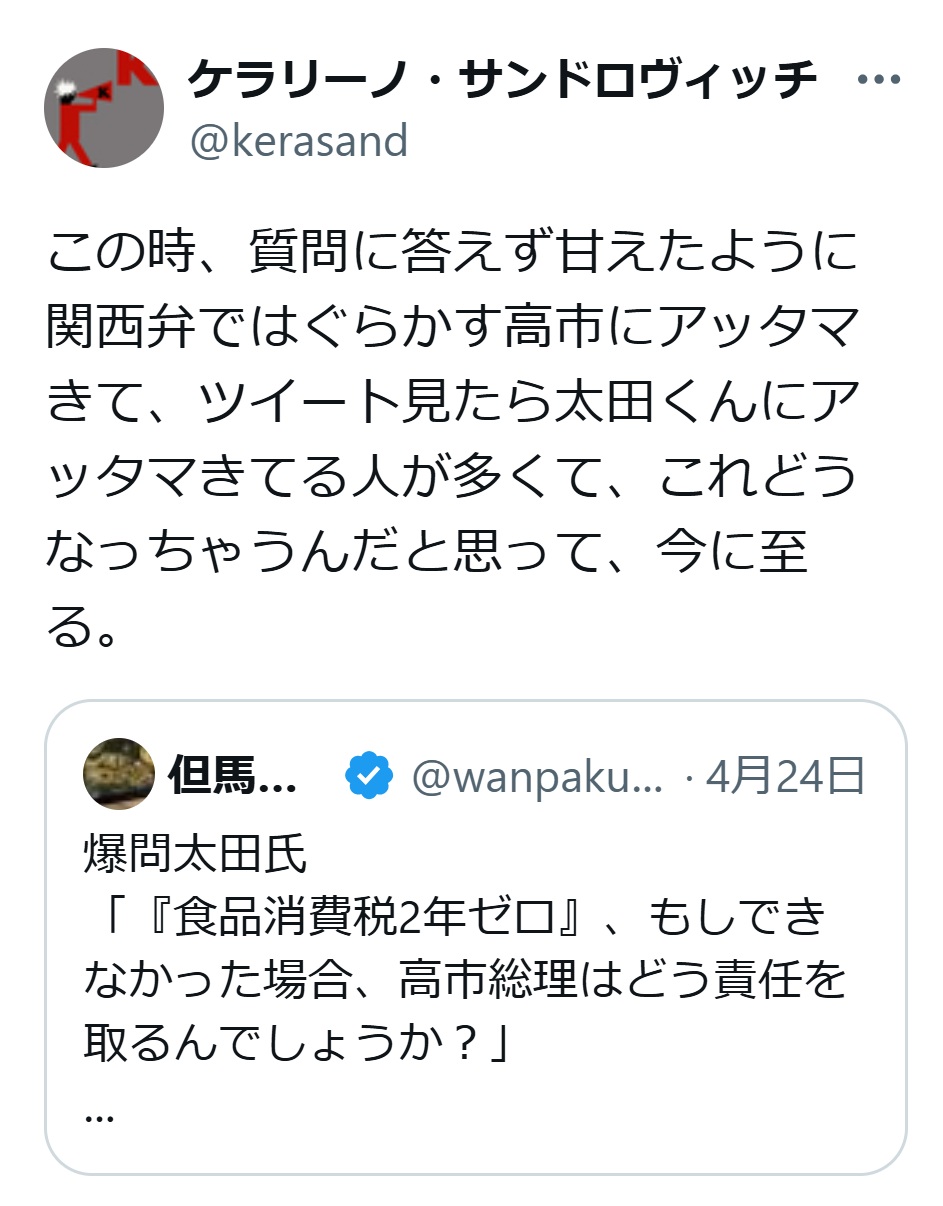 ケラリーノ・サンドロヴィッチのXから