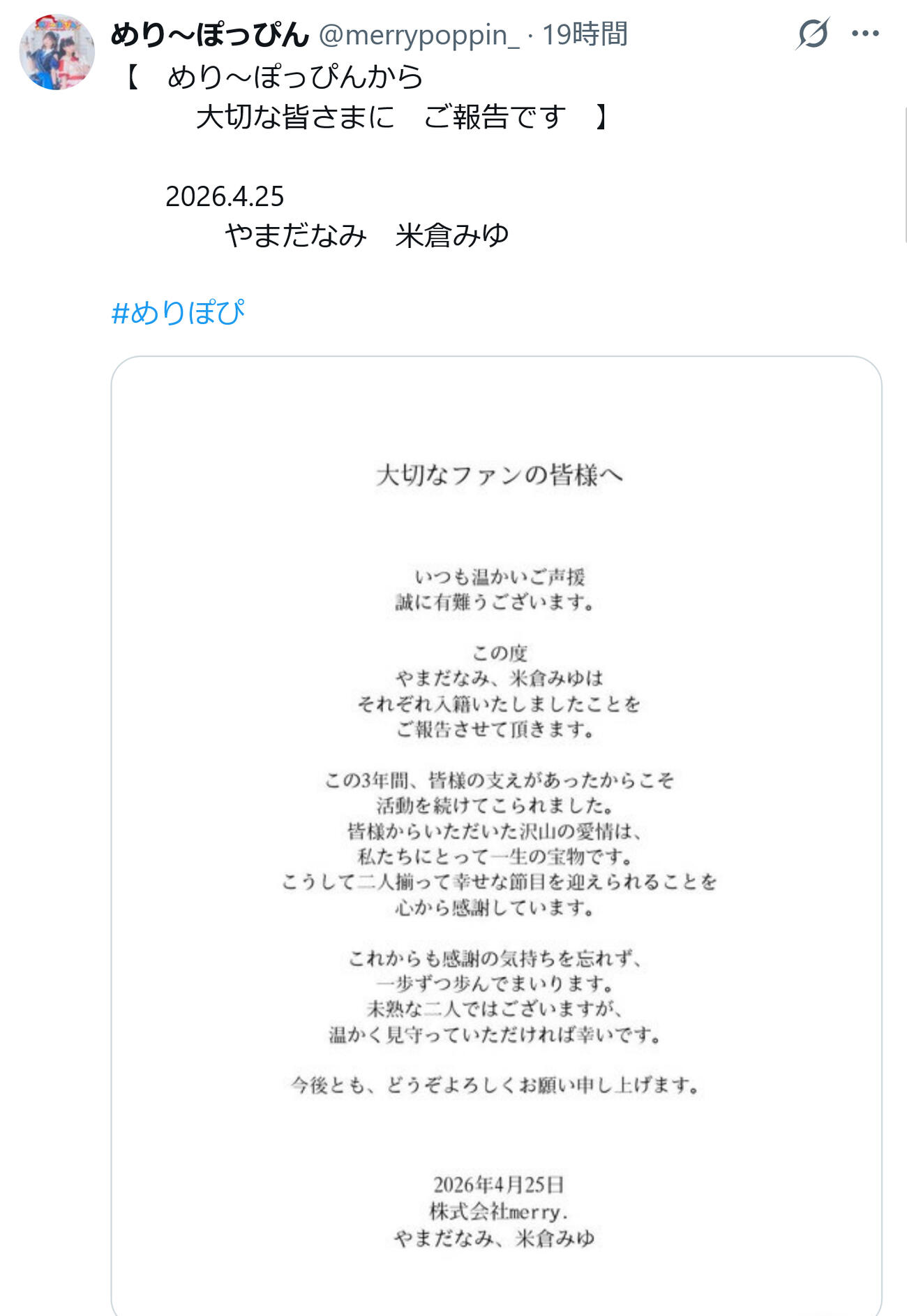 めり～ぽっぴんのXから