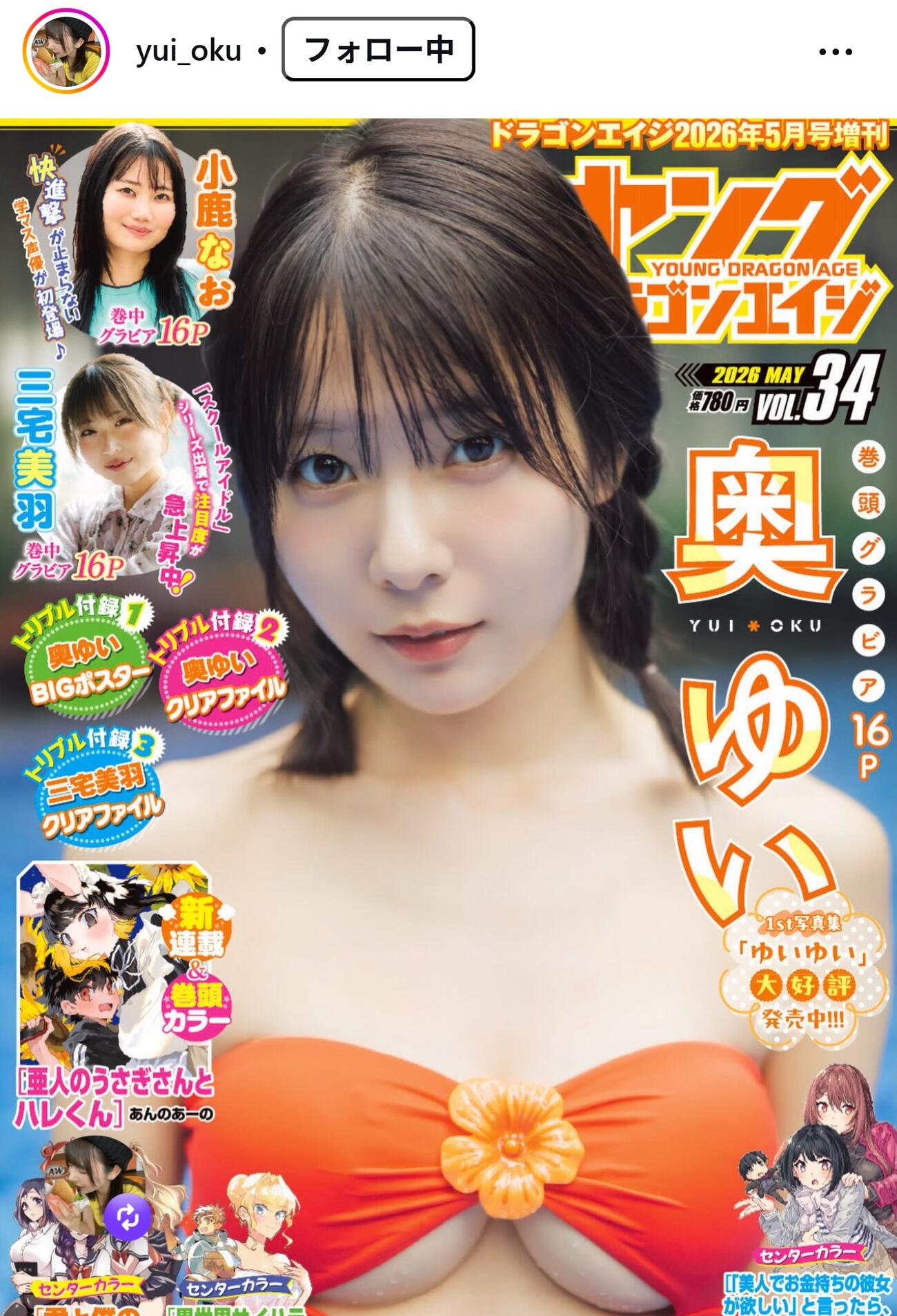 奥ゆいのインスタグラムから