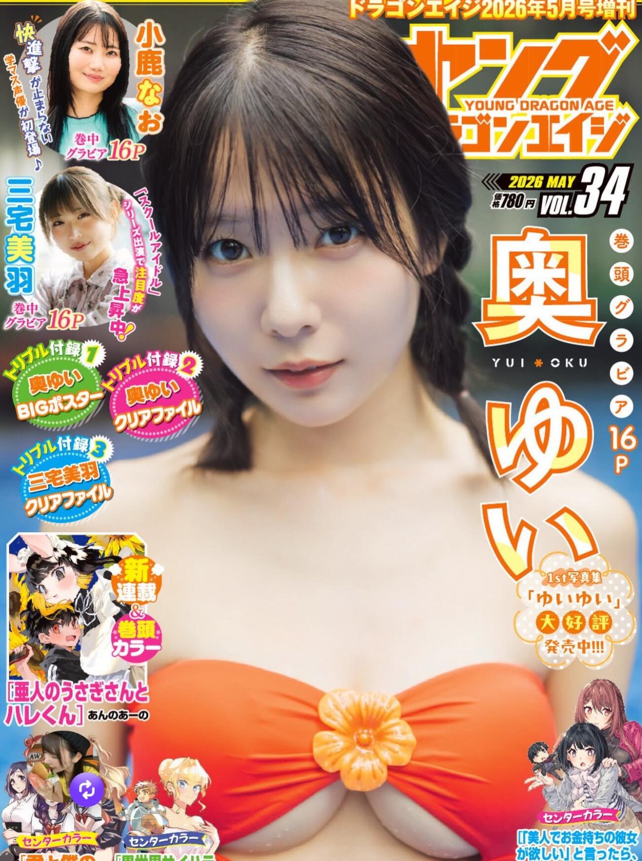 奥ゆいのインスタグラムから