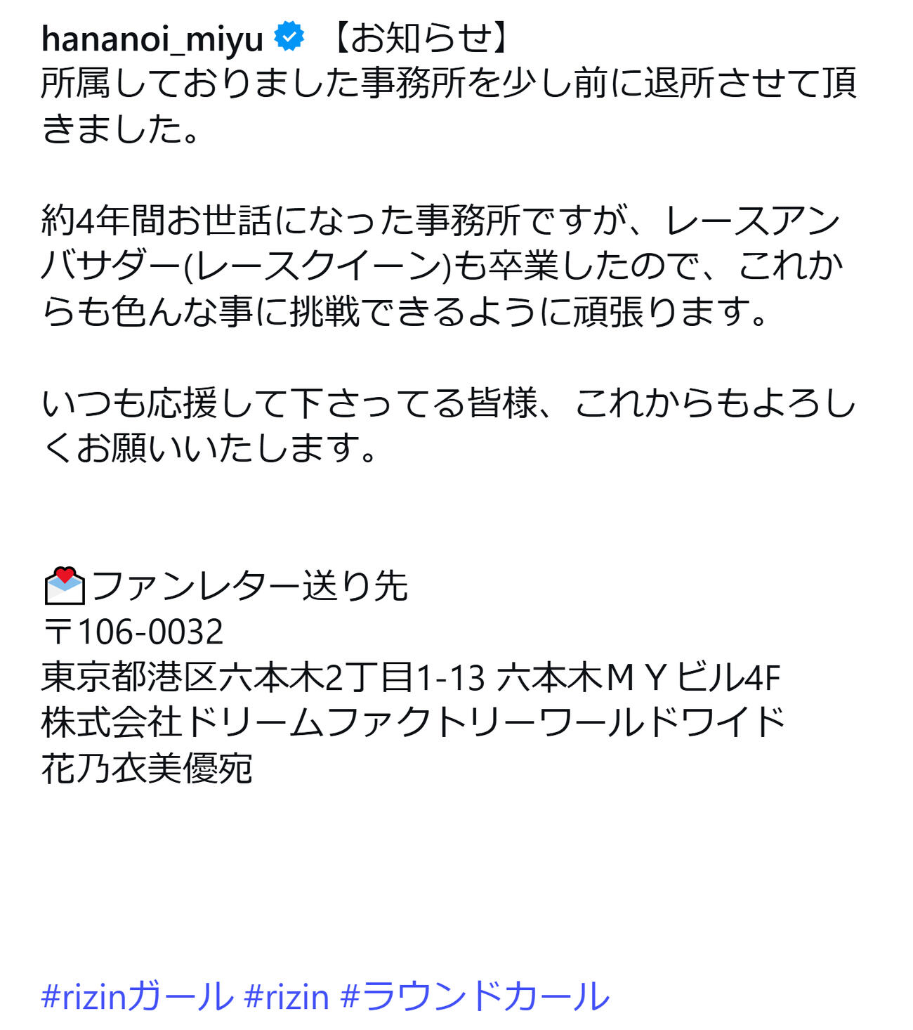 花乃衣美優のインスタグラムから