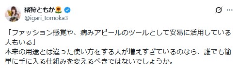 アイドル「仕組みを変えるべき」　ヘルプマーク、一部若者の「病みアピール」目的利用報道に