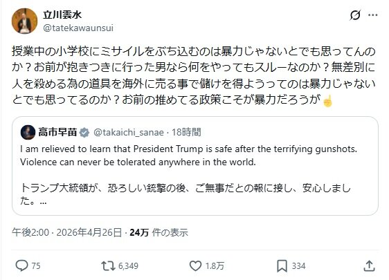 立川雲水のXから