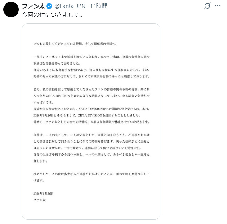 ファン太のXから