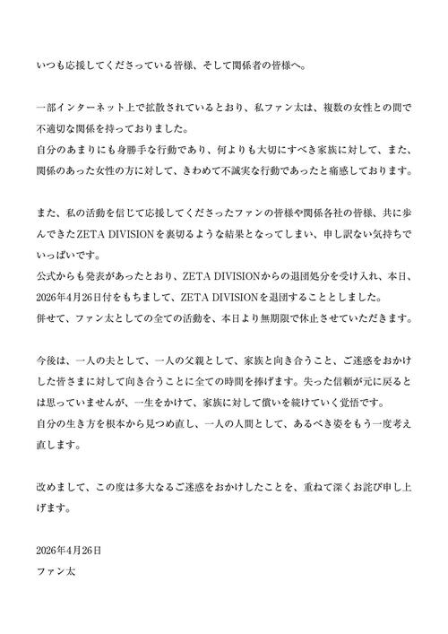 プロｅスポーツ組織メンバー＆音楽レーベル主宰者、複数の女性と不適切な関係で退団＆活動休止