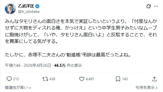 乙武洋匡氏のXから
