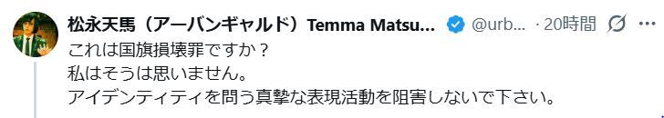松永天馬のXから