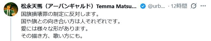 松永天馬のXから