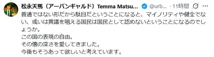 松永天馬のXから
