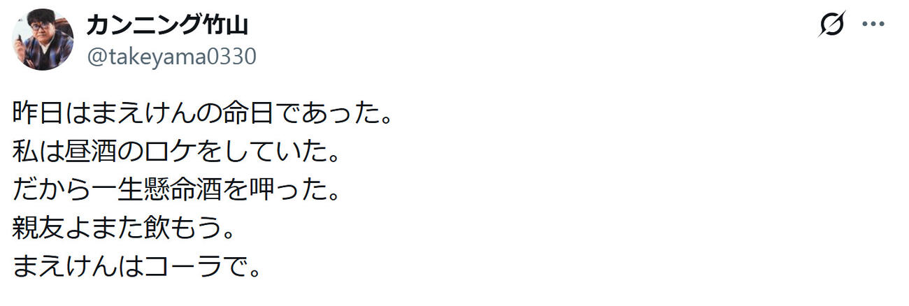 カンニング竹山のXから
