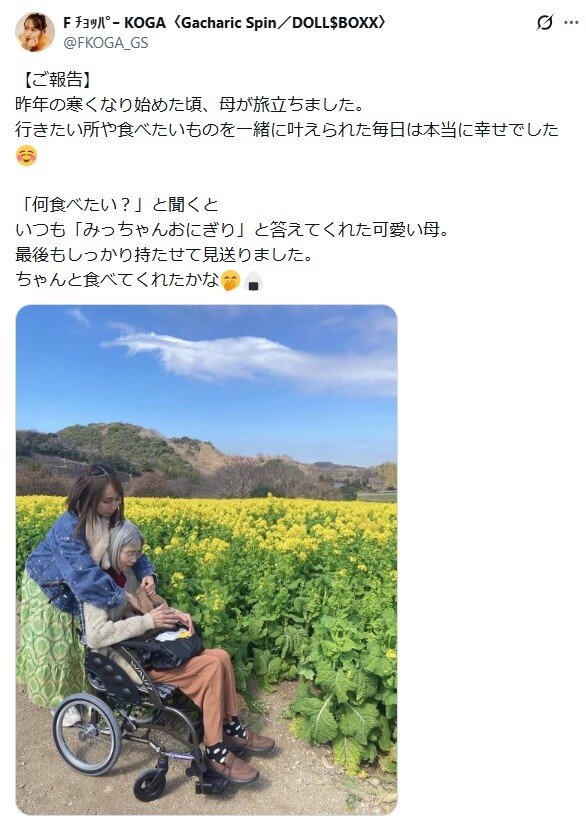 FチョッパーKOGAのXから