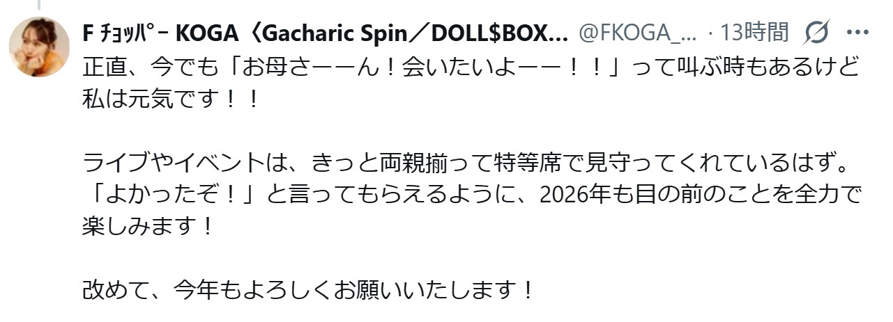 FチョッパーKOGAのXから