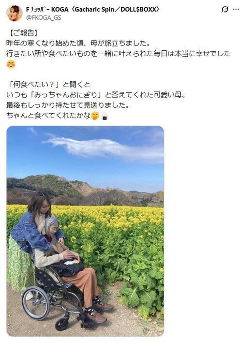 元グラドルのベーシスト、母死去を報告「叫ぶ時もあるけど私は元気です！！」