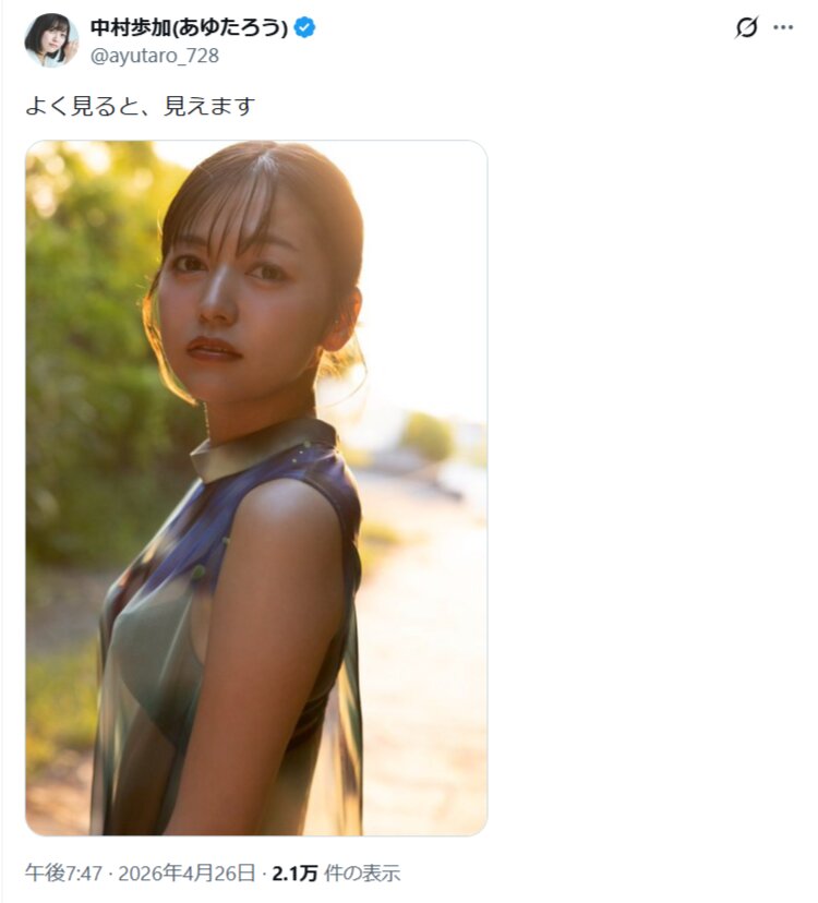 中村歩加のXから