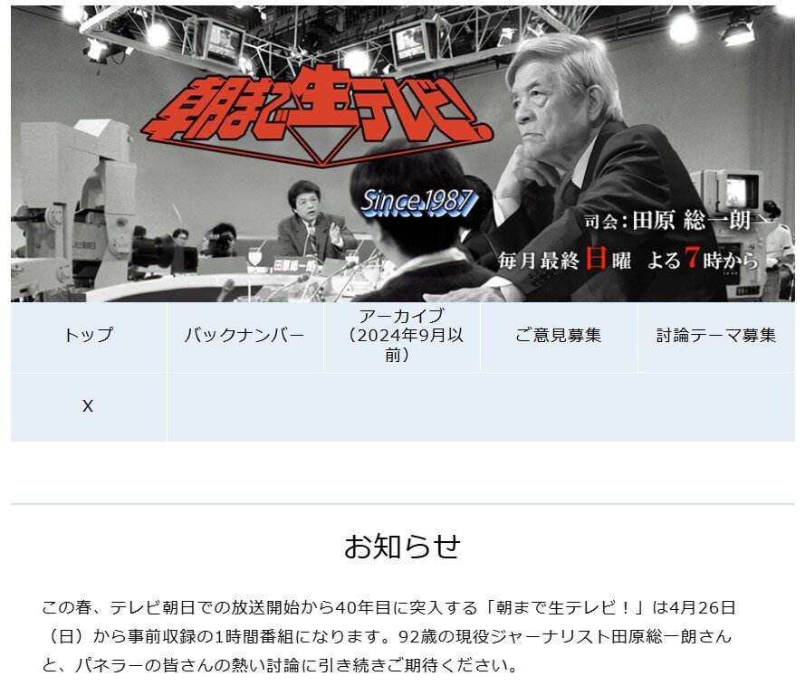 BS朝日公式サイトから