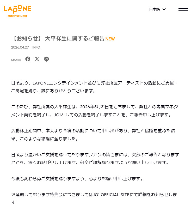 LAPONEエンタテインメントの公式サイトから
